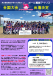 全国大会出場　寄付金へのご協力のお願い